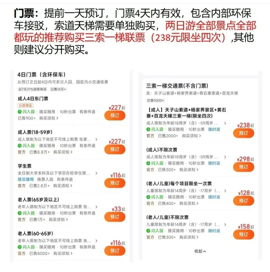 计划来张家界旅游的，收藏这5张路线、住宿、美食和交通攻略图  -图3