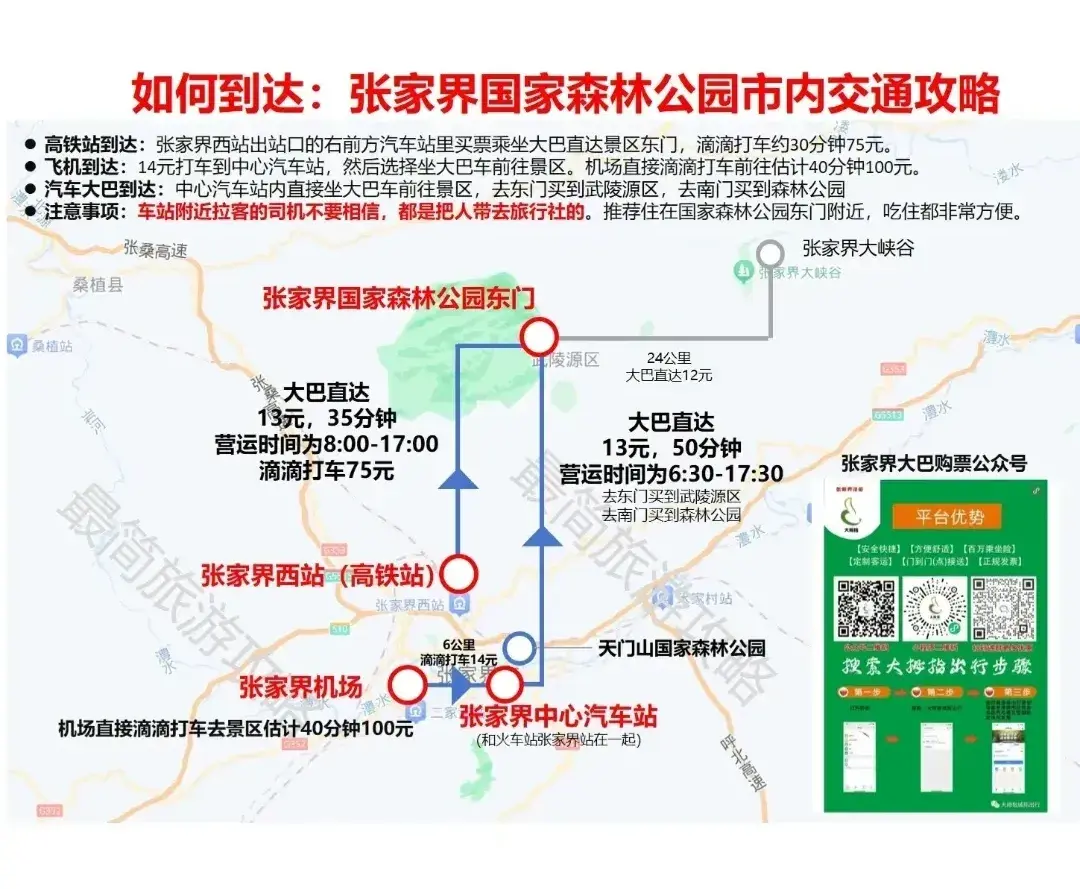 计划来张家界旅游的，收藏这5张路线、住宿、美食和交通攻略图  -图4