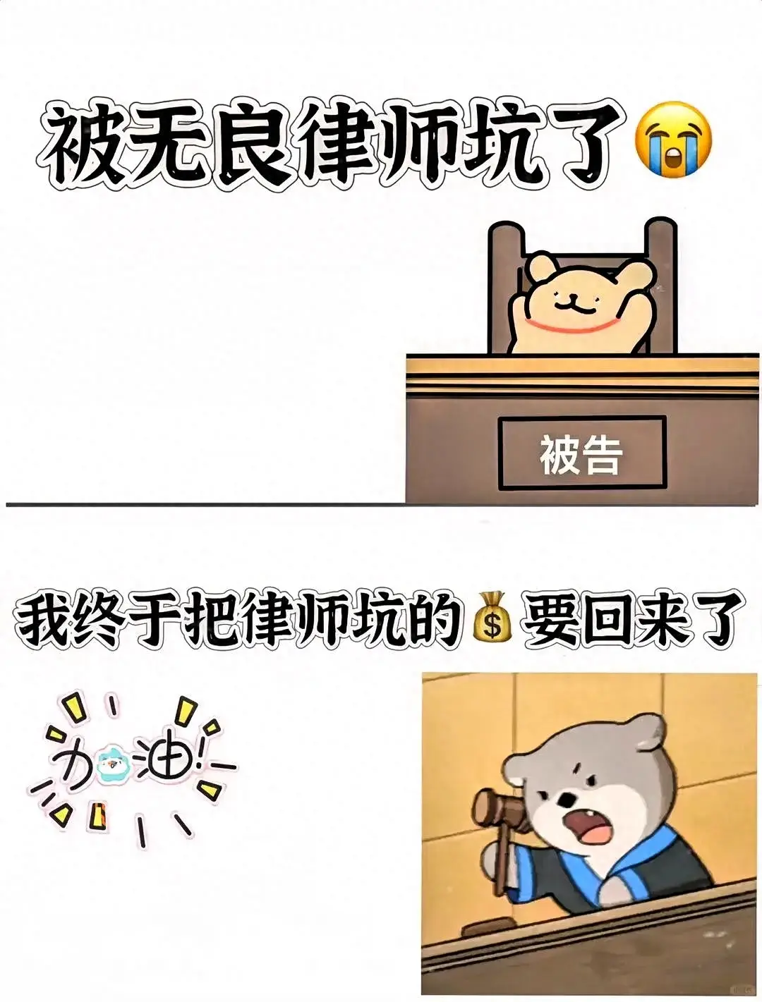 黑心律师收钱不办事?退费攻略来了🌧|||[失望R]嘿  