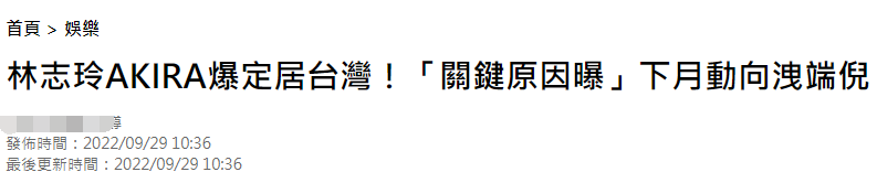 林志玲回国定居！高龄产子半年着急复出，屡次被传与日籍老公婚变  -图1