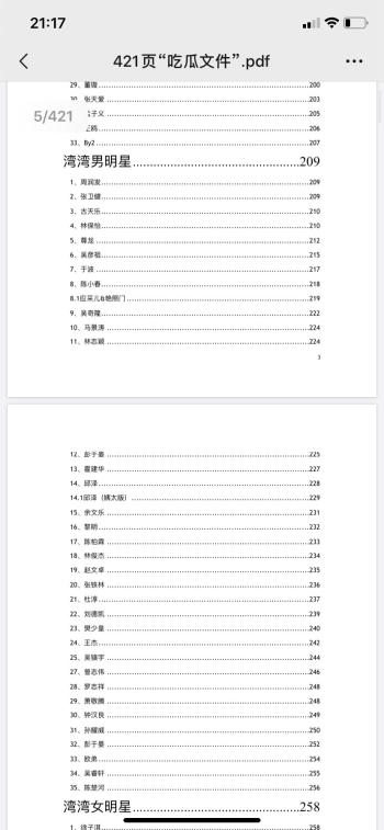 揭秘娱乐圈421事件：众多娱乐圈明星文档PDF在线阅读  -图4