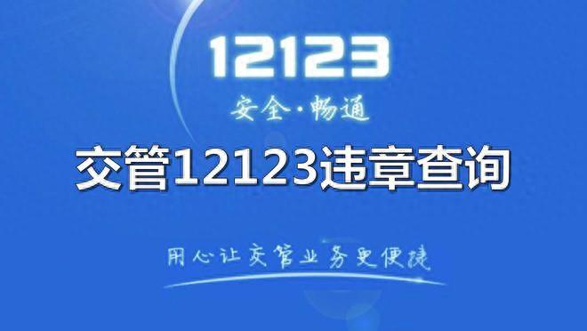 淄博车辆违章查询系统：轻松知晓全国车牌在淄博的违章情况  