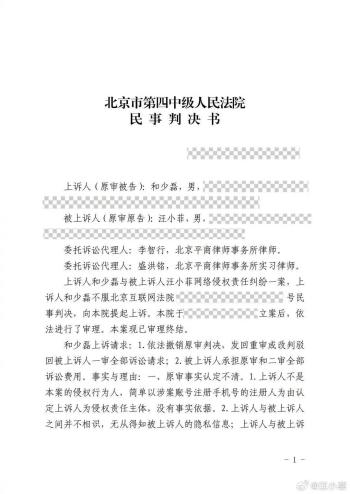 汪小菲晒出北京互联网法院判决书，10月29日微博更新引发热议  -图2