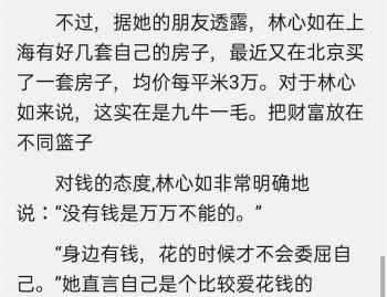 “隐藏富婆”林心如：坐拥过亿资产，慈善晚会蹭红毯却一毛不拔  -图8