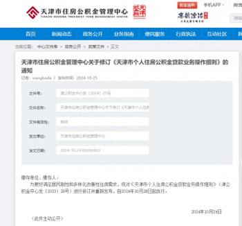 今起执行！涉及公积金→  