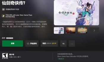 《仙剑奇侠传7》现已加入微软Xbox Game Pass订阅服务  