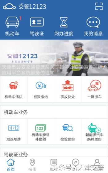 查询违法记分不用跑窗口 交管服务平台、12123手机APP、掌上路路通天津均可自助查  -图2