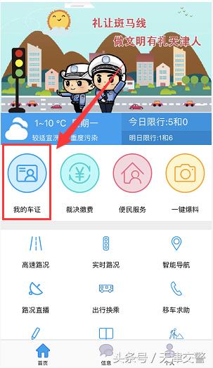 查询违法记分不用跑窗口 交管服务平台、12123手机APP、掌上路路通天津均可自助查  -图4