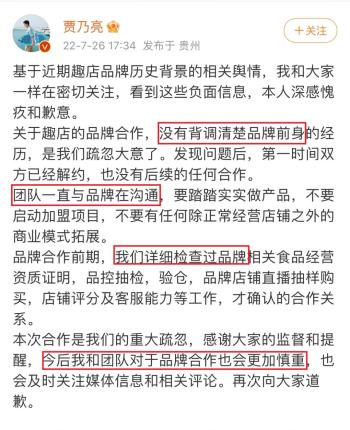 贾乃亮终于发文道歉，网友喊话李小璐：我们错怪你了  -图3