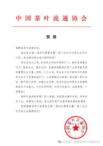 茗聚福茶之都 共襄“福茶行天下”丨福建省茶叶流通协会召开一届四次理事会暨一届三次会员代表大会  -图2