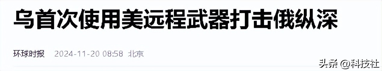 乌方用美制导弹打击俄领士，法总统提醒普京：要理性、不要核威胁  -图12