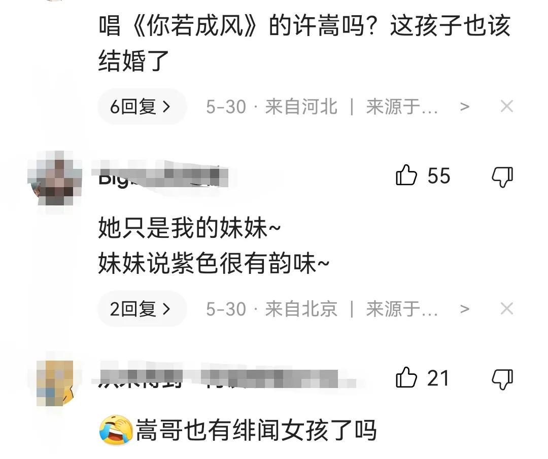 昔日非主流歌手许嵩疑似恋情，网友竟清一色叫好：他终于有绯闻了  -图5