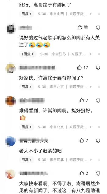 昔日非主流歌手许嵩疑似恋情，网友竟清一色叫好：他终于有绯闻了  -图6