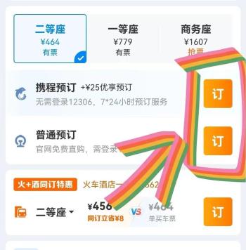 如何在网上订车票？来和解码者们一起看看吧  -图11
