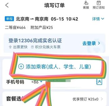 如何在网上订车票？来和解码者们一起看看吧  -图12