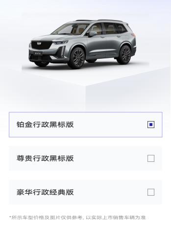 新车 | 全系六座布局，新款凯迪拉克XT6开启盲订，现款41.27万起售  -图2