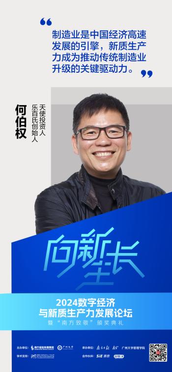 陈志武何伯权吴晓波管清友秦朔任泽平，为新质生产力打Call！  -图3