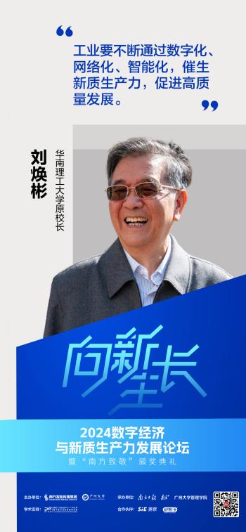 陈志武何伯权吴晓波管清友秦朔任泽平，为新质生产力打Call！  -图4