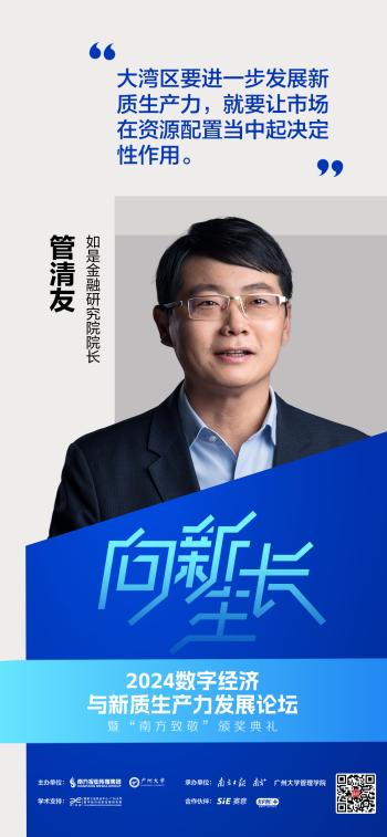 陈志武何伯权吴晓波管清友秦朔任泽平，为新质生产力打Call！  -图8