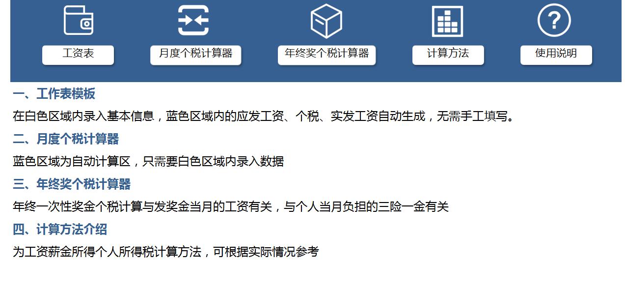 快来看：2022年终奖个税的计算公式，附计算神器  -图6