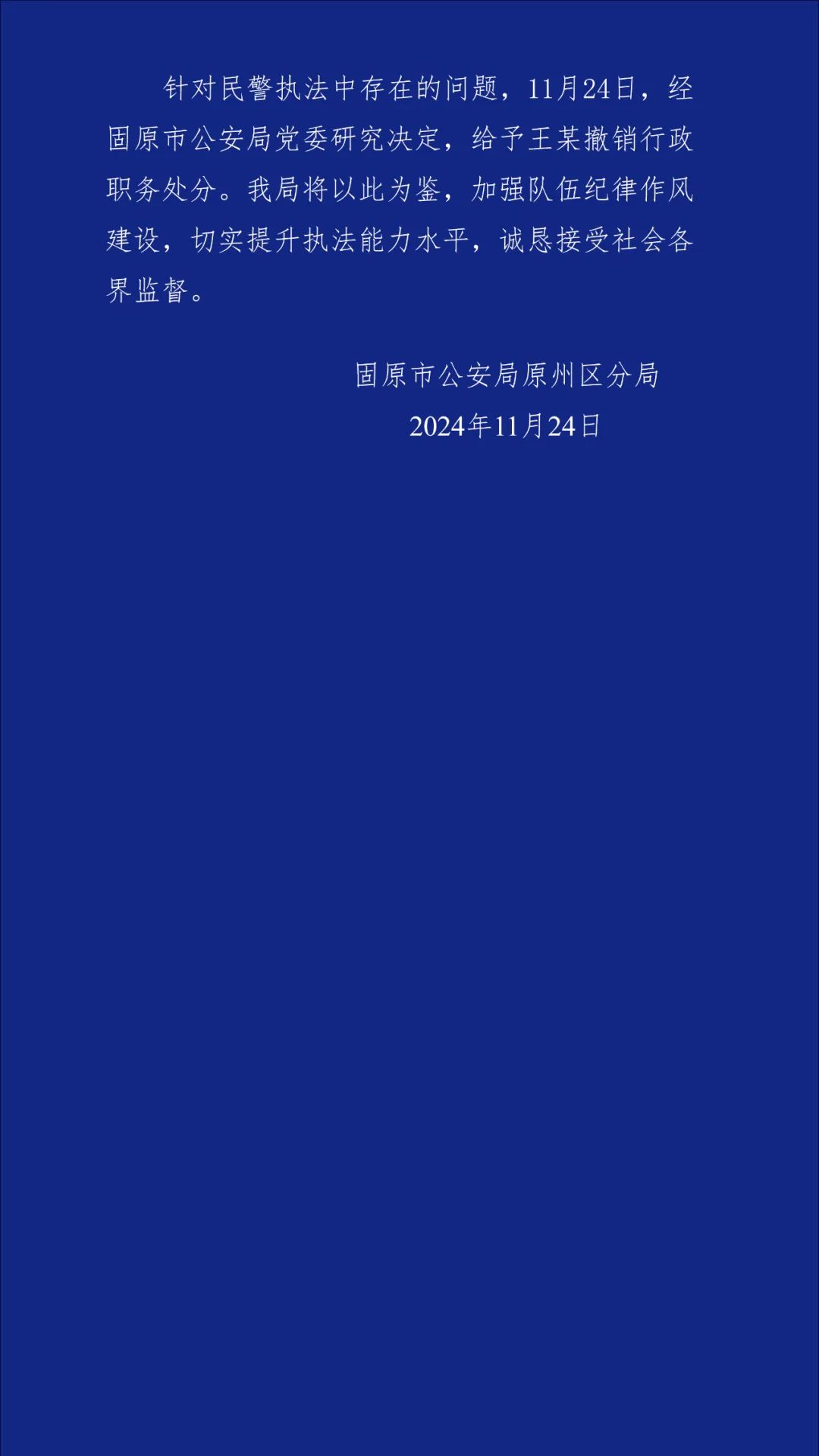 派出所工作人员殴打小学生？警方通报  -图2