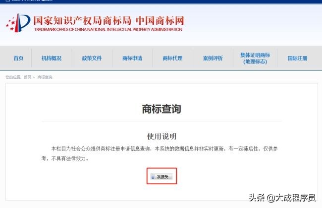 记一次自己申请商标的全过程（二）商标查询  -图2