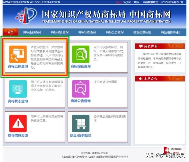 记一次自己申请商标的全过程（二）商标查询  -图3