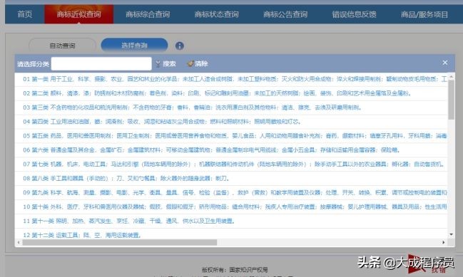 记一次自己申请商标的全过程（二）商标查询  -图5