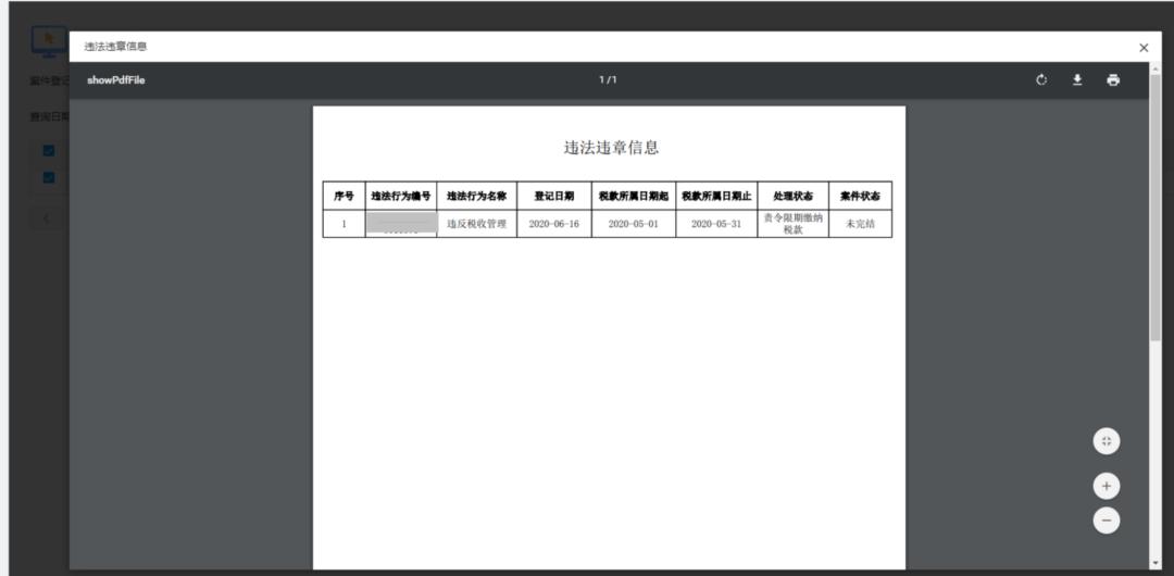 便民办税丨电子税务局违法违章查询入口来了  -图8