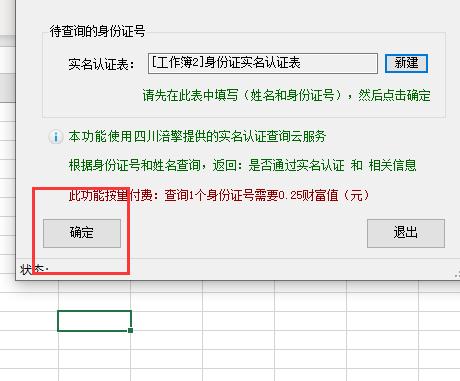 怎么查询姓名、身份证是同一个人的？  -图6