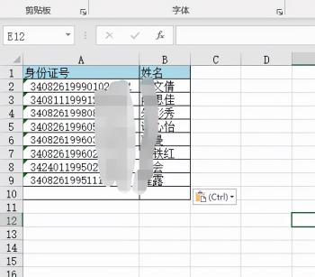 怎么查询姓名、身份证是同一个人的？  -图5