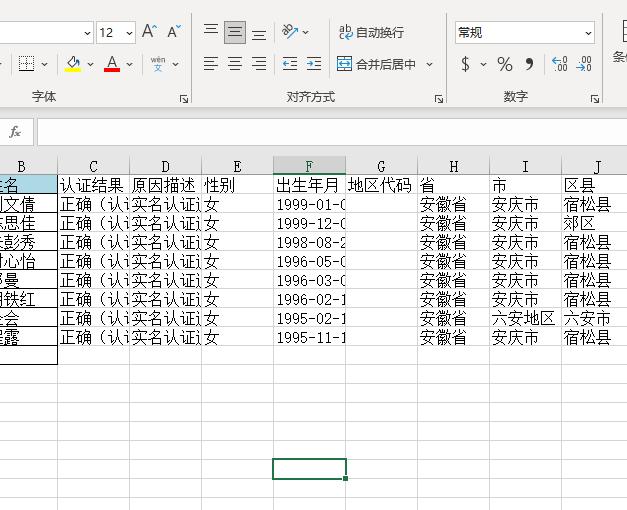 怎么查询姓名、身份证是同一个人的？  -图7