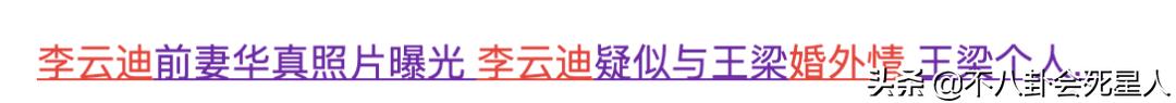 嫖娼、倒贴王力宏炒作、随地小便，还疑内涵郎朗，李云迪黑料好多  -图18