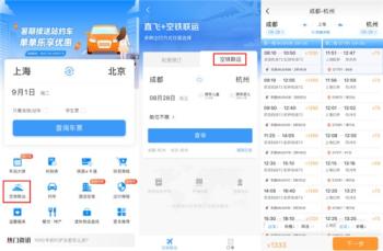 方便了！铁路12306APP上可以订飞机票了-图3