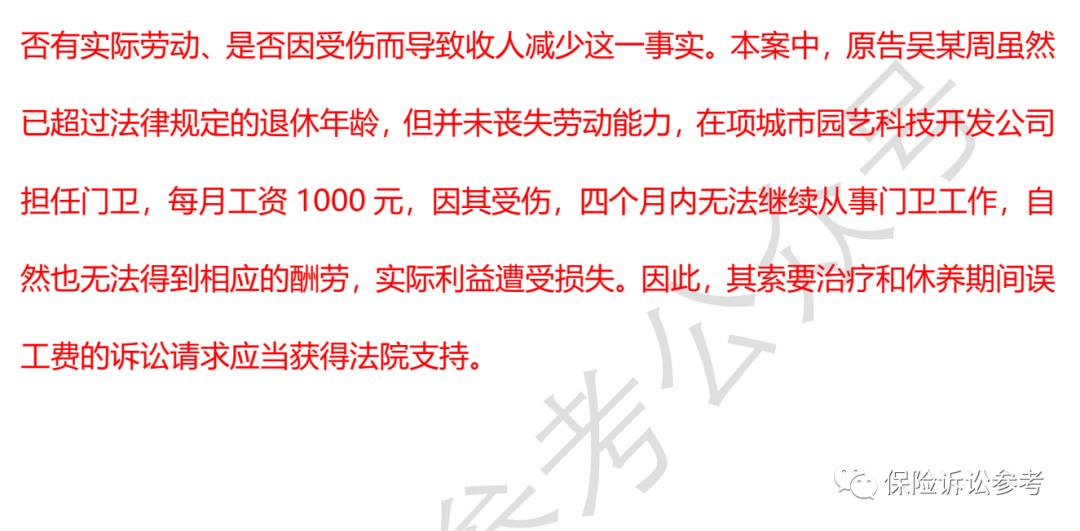 最高人民法院关于审理人身损害赔偿案件适用法律若干问题的解释（2022修正）  -图3