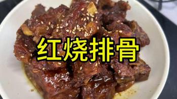 红烧排骨怎么做才好吃？教你一个小窍门，鲜嫩入味，比肉还好吃  -图1