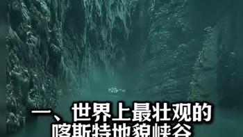 59 世界上只有湖北才有的十大景点。湖北旅游景区的十个世界之  