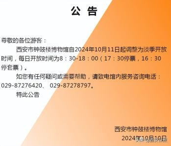 秦始皇帝陵博物院重要通知→  -图2