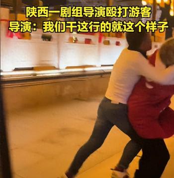 后续！陕西导演殴打游客：打人者身份不简单，网友扒出更多黑料  -图3