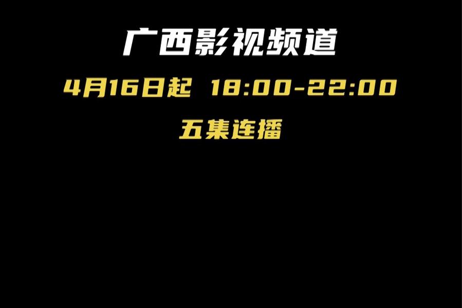 谍战大剧《尖峰特战队》正在热播，广西影视频道每天18:00超燃上映！  -图2