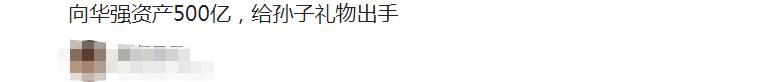 向华强股份向太遗产全都给孙子，向佐分文没有，郭碧婷这辈子稳了  -图4