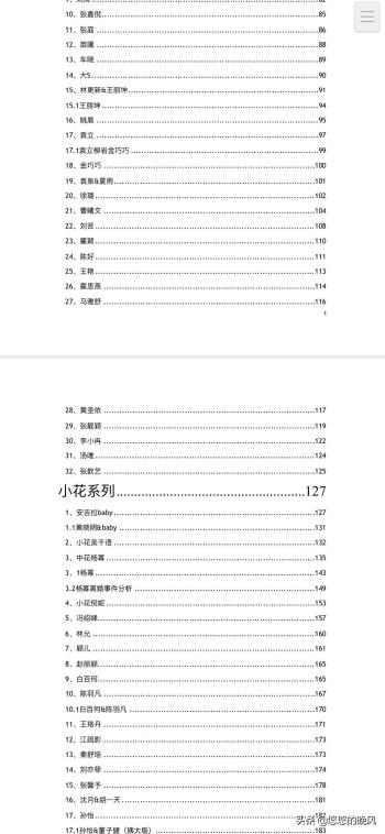 娱乐圈——421事件（PDF）  -图3