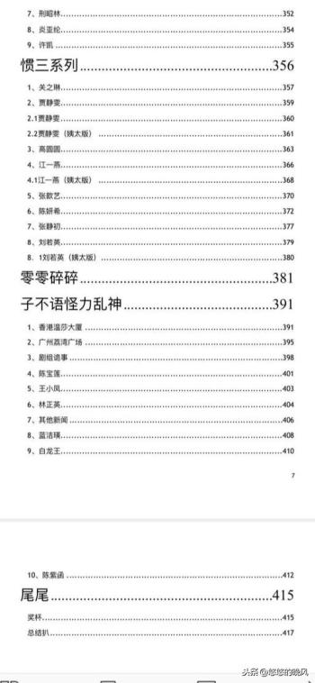 娱乐圈——421事件（PDF）  -图4