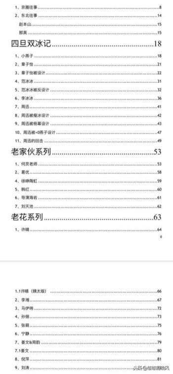 娱乐圈——421事件（PDF）  -图5